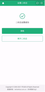 二机位