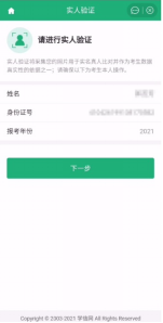 实人验证
