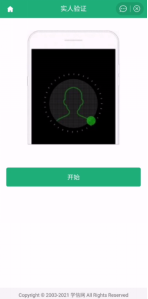 实人验证