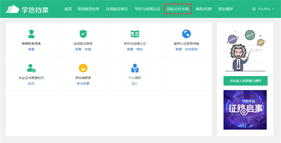 进入学信档案，选择“出国报告发送