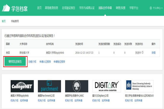 如果您申请不止一所大学，请点击“继续发送报告”