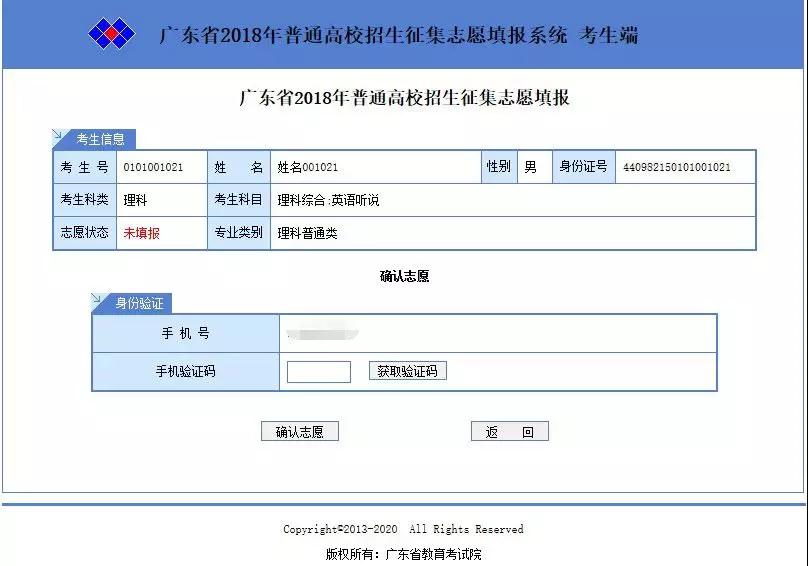 广东 - 普通高校招生征集志愿确认流程及操作说明