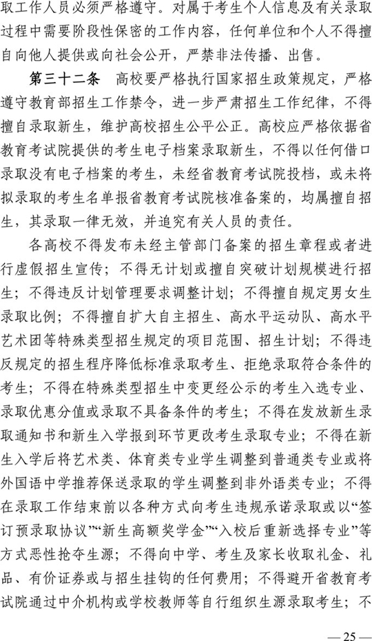 四川 - 关于印发《四川省2019年普通高等学校录取新生办法》的通知