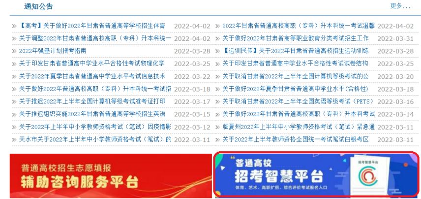 2022甘肃高等职业教育分类考试招生综合评价报名系统