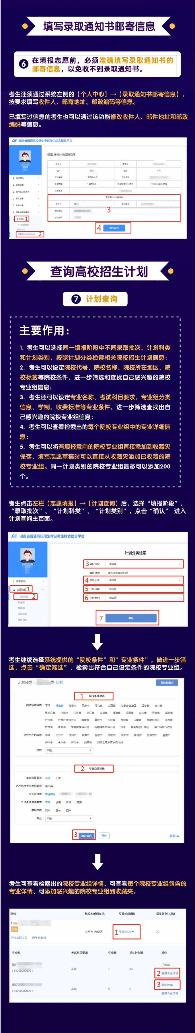 2022年湖南省高考志愿填报系统操作指南