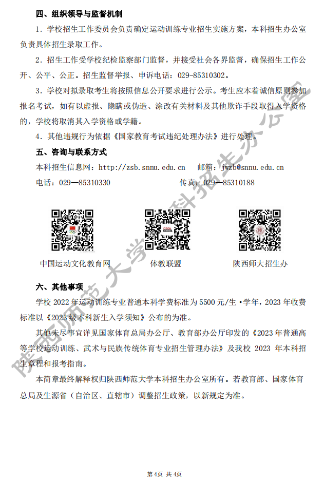 陕西师范大学4.png