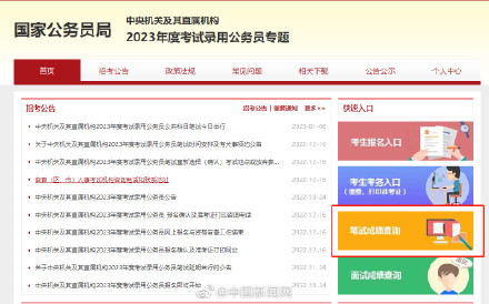 2023国考笔试成绩出炉 拟招3.71万人152.5万人参加考试