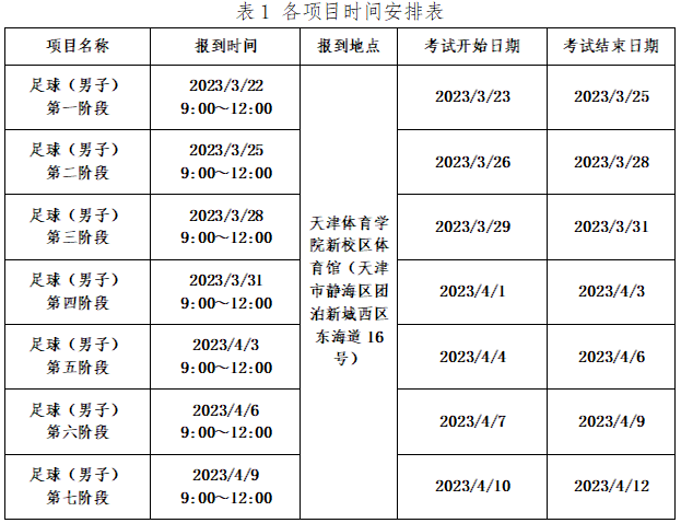 png 天津体育学院1.png