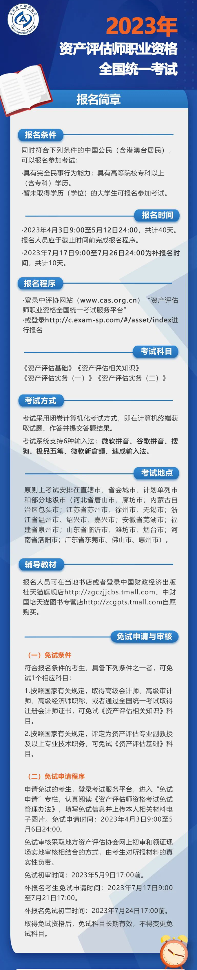 2023年资产评估师职业资格考试已开启报名