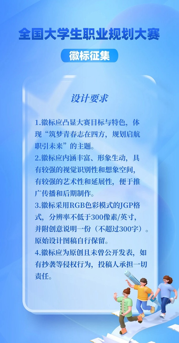 全国大学生职业规划大赛徽标征集开始了！