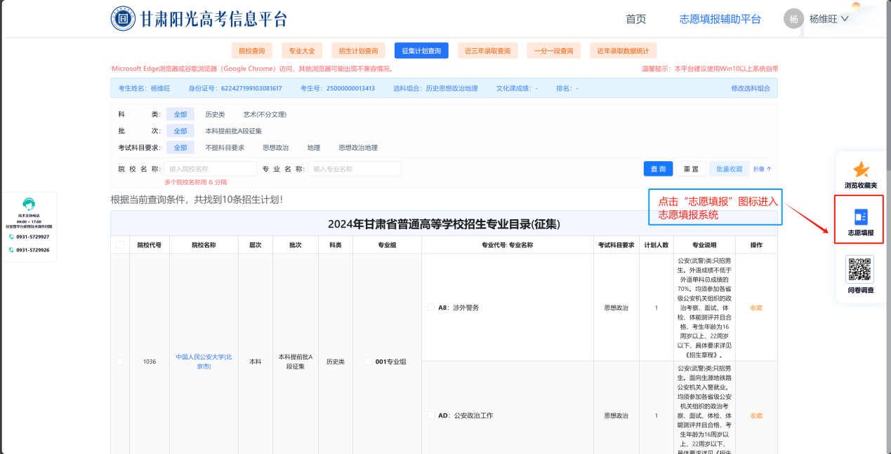 甘肃：2024年普通高校招生征集志愿（本科提前批A段）填报操作指南