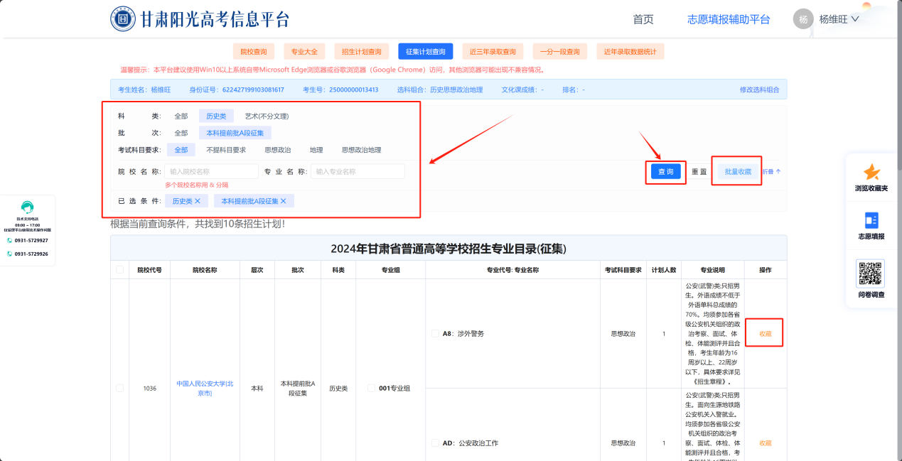 甘肃：2024年普通高校招生征集志愿（本科提前批A段）填报操作指南