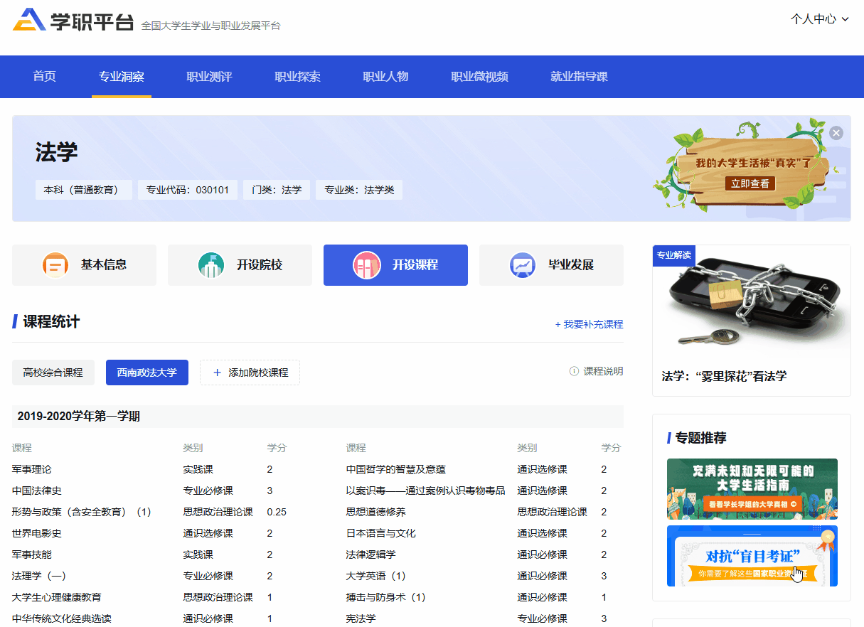 gif 3 西南政法大学-法学专业.gif