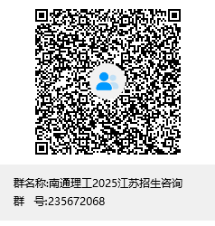 南通理工群2.png