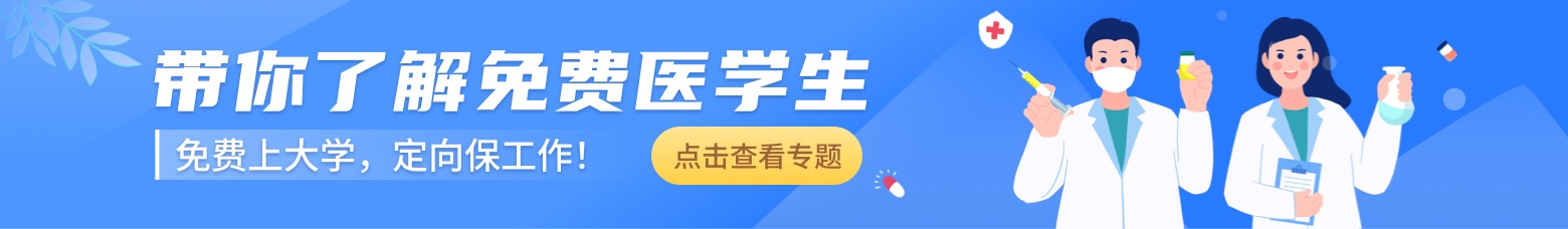 780-114 免费医学生.jpg