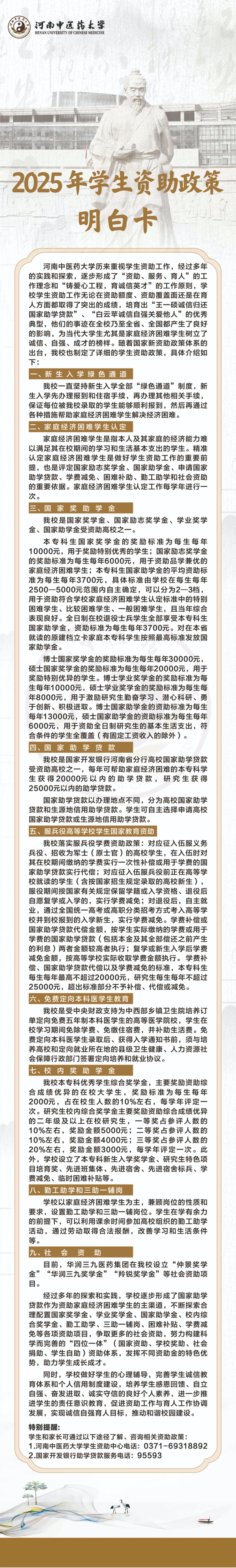 河南中医药大学.png