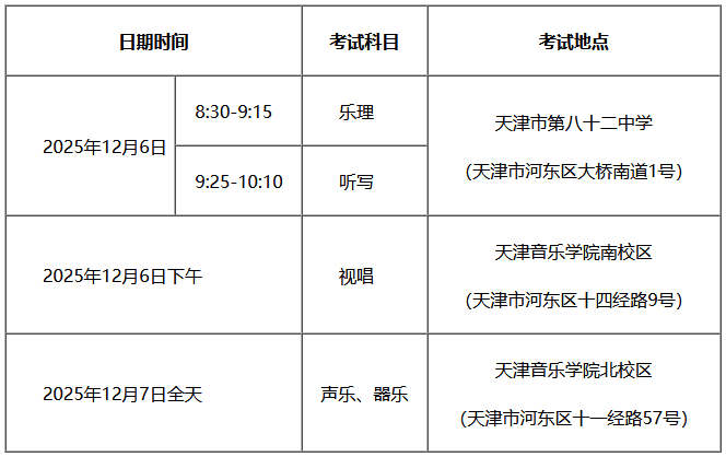 png tianjin2025112801.png