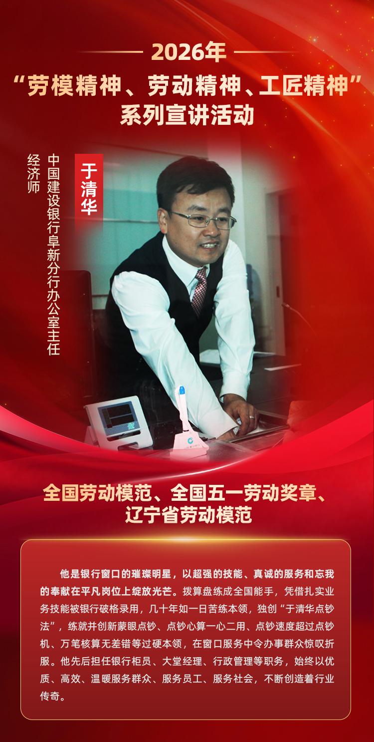 2026劳模讲师-于清华.jpg