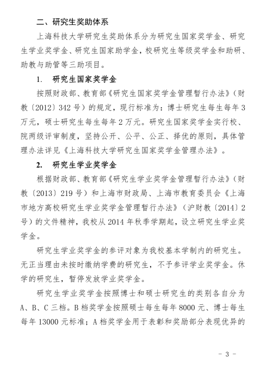 上海科技2.png