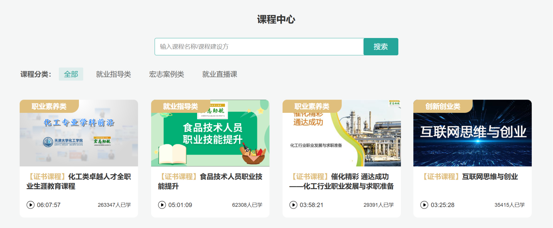通用类课程中心截图