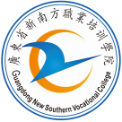广东省新南方职业培训学院