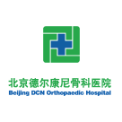 北京德尔康尼骨科医院有限公司