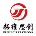 拓维思创公关顾问（北京）有限责任公司