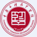 重庆市潼南中学校