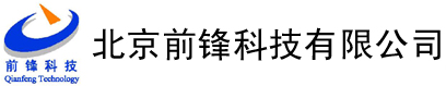 北京前锋科技有限公司