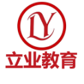 东莞立业教育咨询有限公司